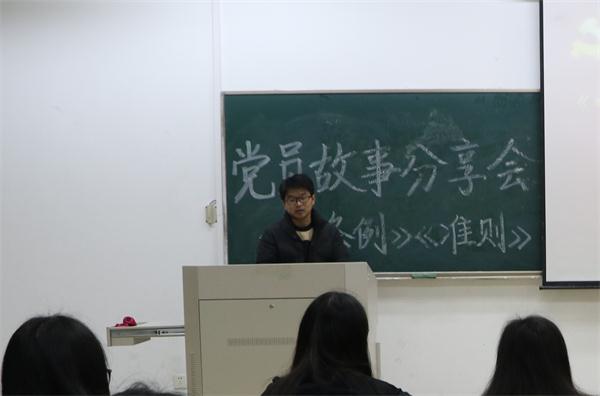 新闻学院“《准则》《条例》故事会”开讲
