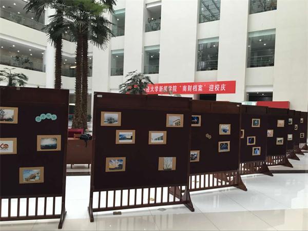 新闻学院举行“南财档案”活动