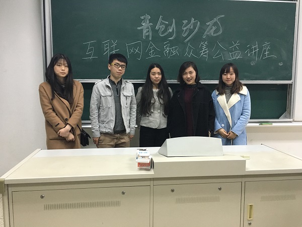 【暑期社会实践】当创业遇上众筹——新闻学院学生团队研究“互联网+众筹”