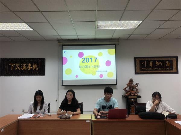 新闻学院召开暑期实践动员暨“魅力团支书答辩”会