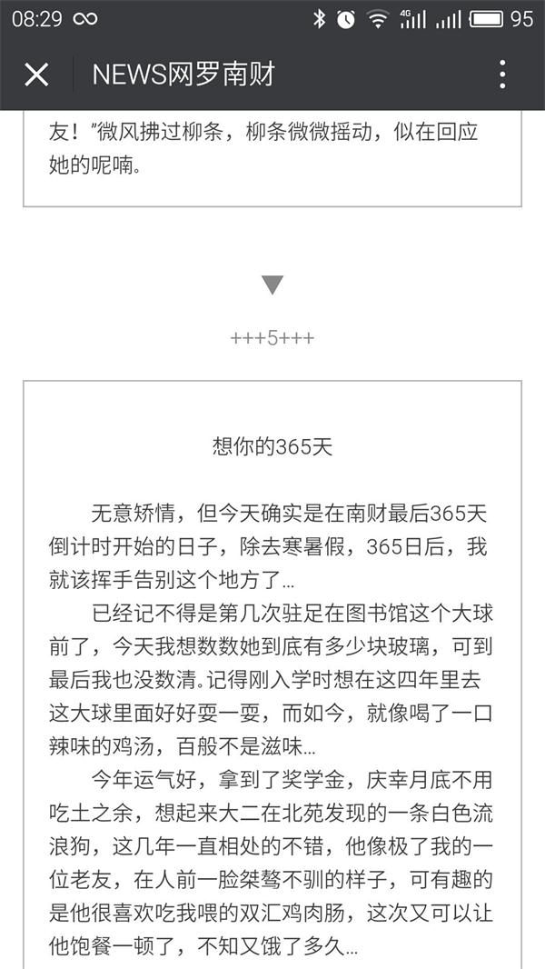 新闻学院线上推进“共话南财”——故事接龙活动