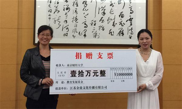 江苏金鼎文化传播有限公司在我校新闻学院设立教育发展基金