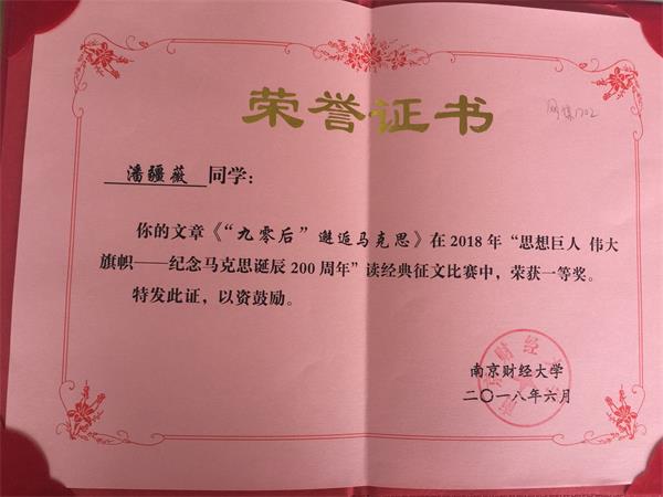 我院在“思想巨人伟大旗帜——纪念马克思诞辰200周年”主题教育活动中获一等奖